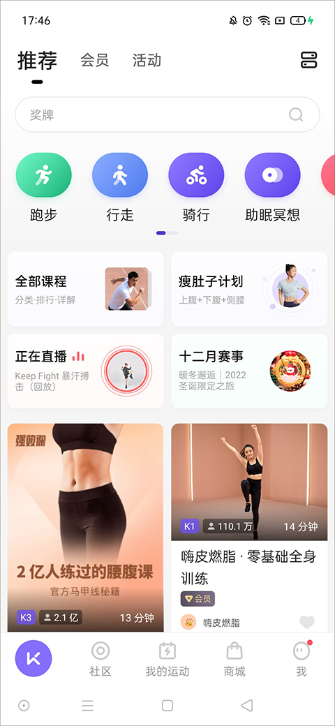 keep app截图