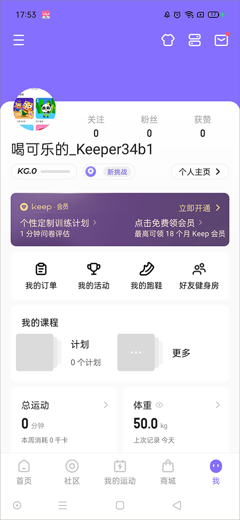 keep app截图