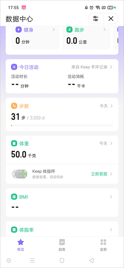 keep app截图