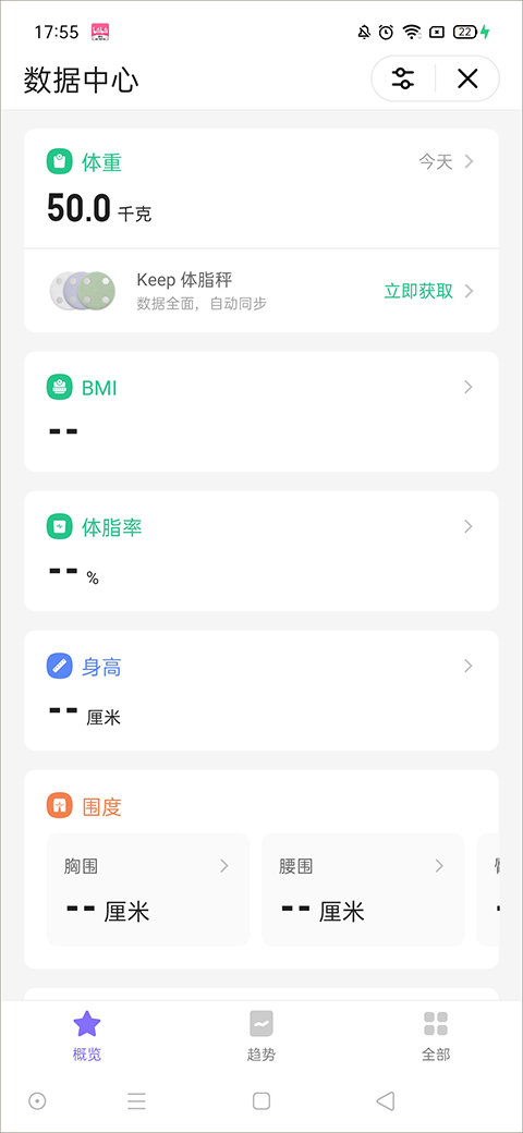 keep app截图
