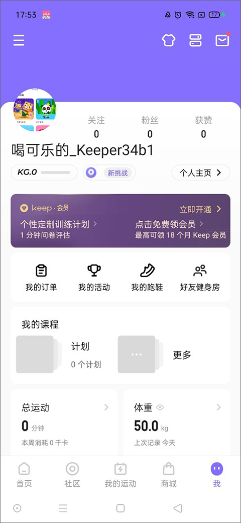 keep app截图