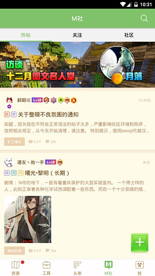 多玩我的世界盒子最新版截图