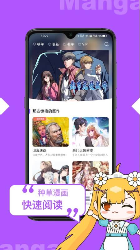 漫画人极速版app截图0