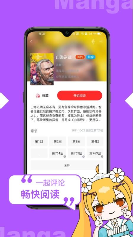 漫画人极速版app截图1