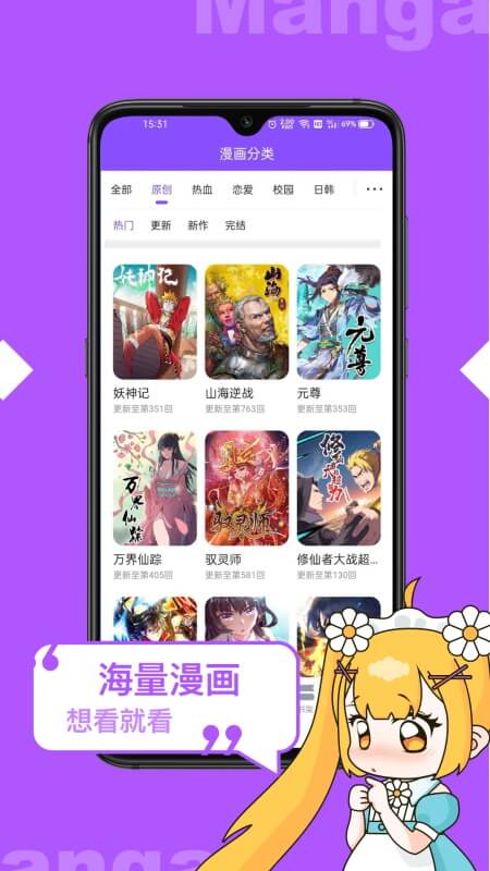 漫画人极速版app截图2
