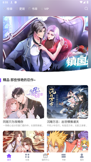漫画人极速版app截图4