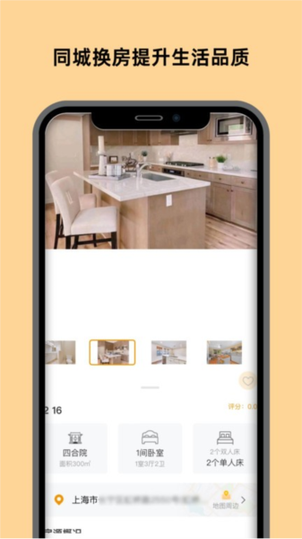 换房app 安卓版v18.0.7截图0