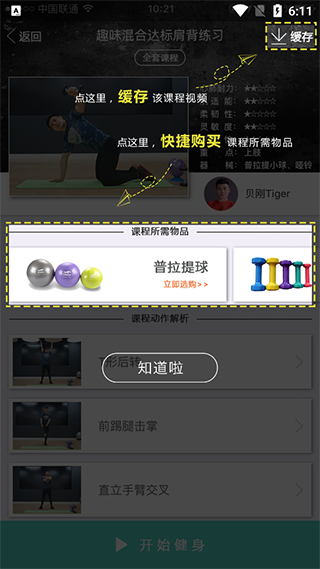 BodyToBe软件截图3