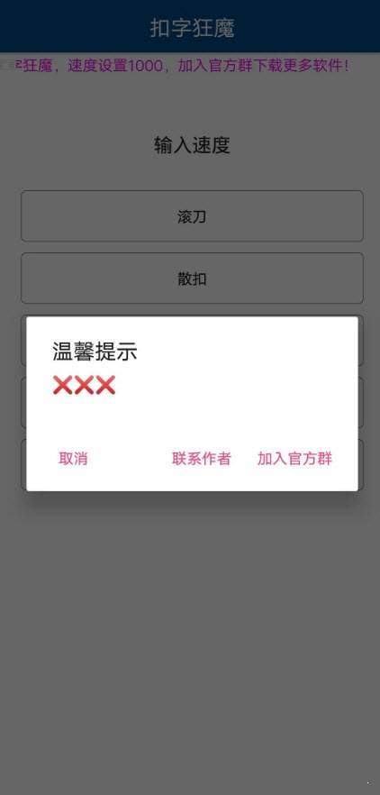 扣字狂魔免费版截图