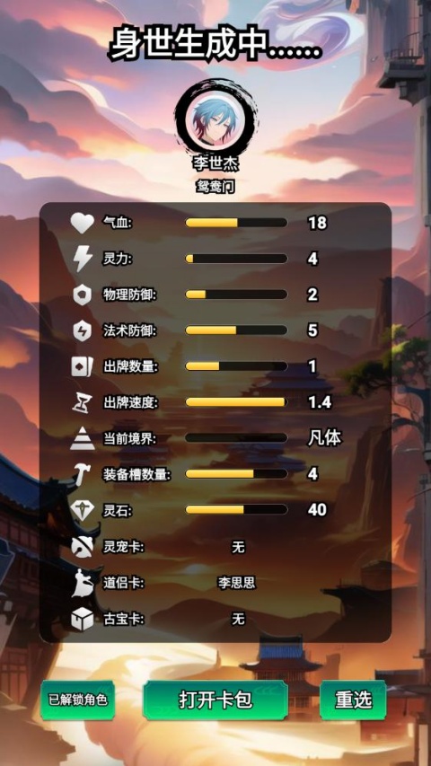 修仙牌手游截图0