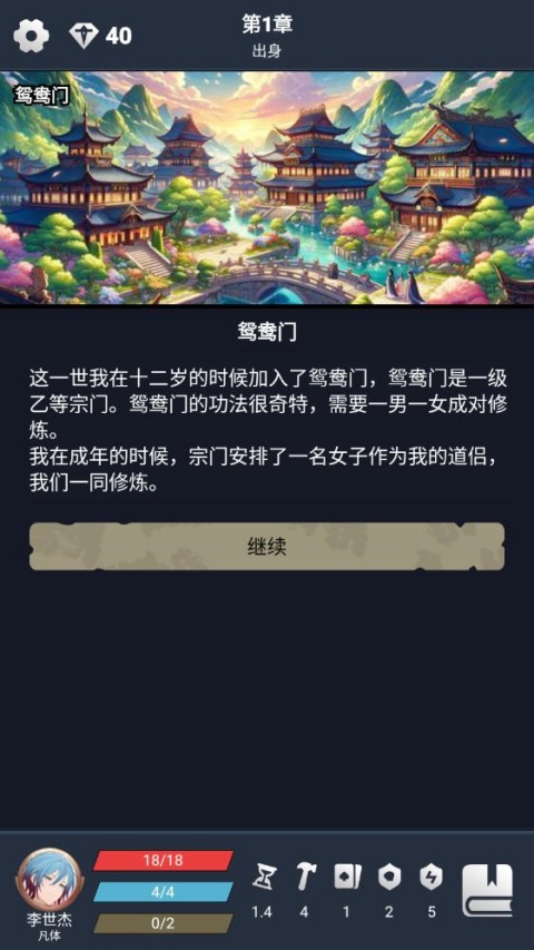 修仙牌手游截图1