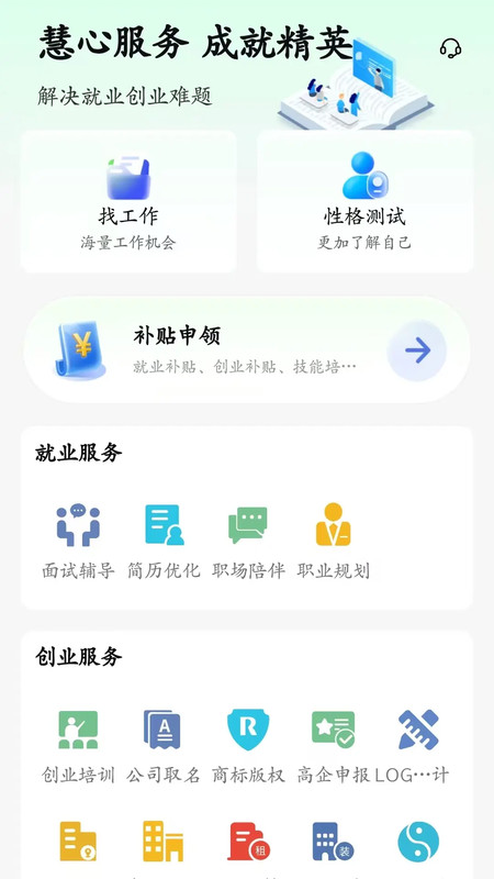 薪岗通截图0