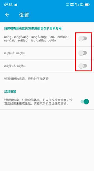 押韵大师app截图