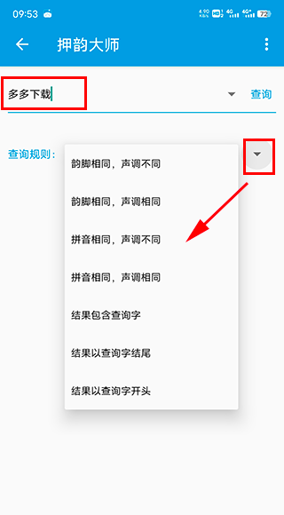 押韵大师app截图