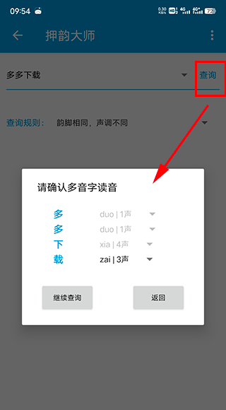押韵大师app截图