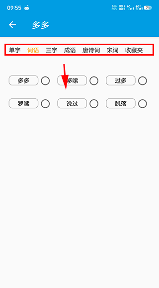 押韵大师app截图