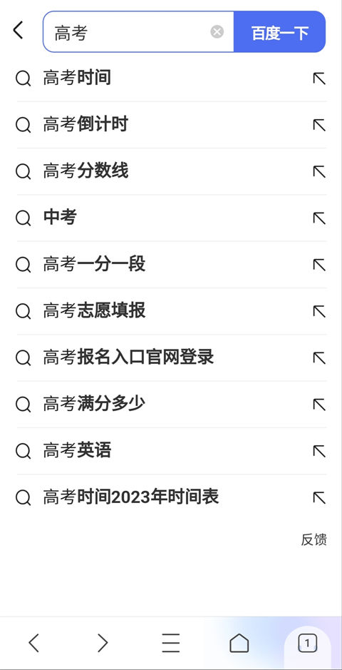 百度ai志愿助手截图0