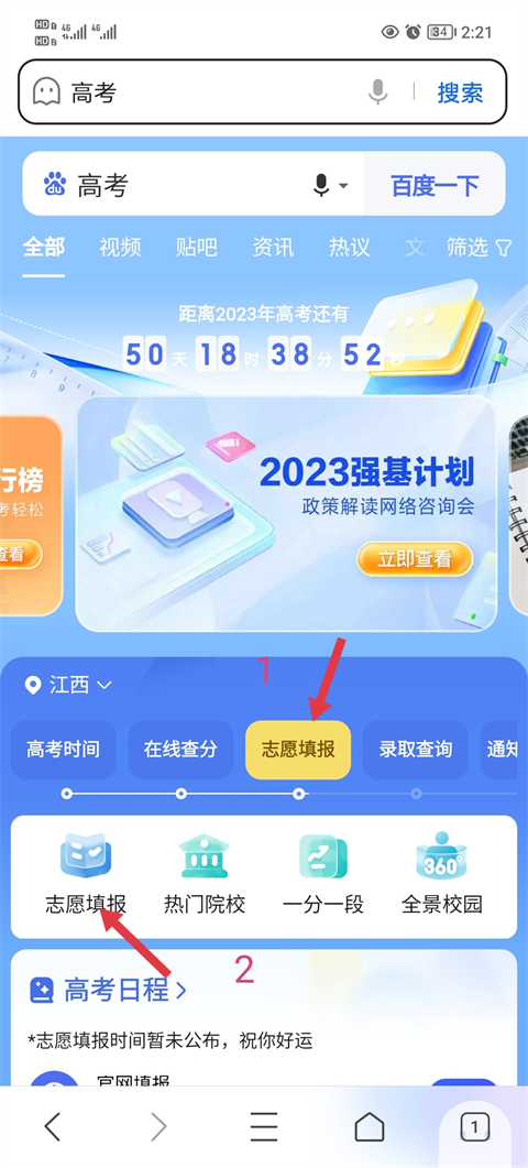 百度ai志愿助手截图1