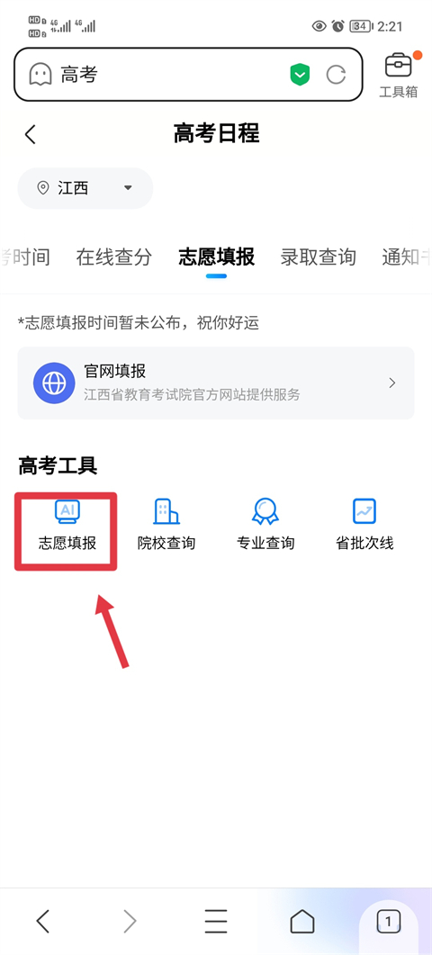 百度ai志愿助手截图2