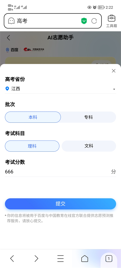 百度ai志愿助手截图3