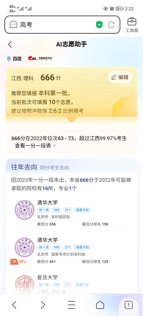 百度ai志愿助手截图4