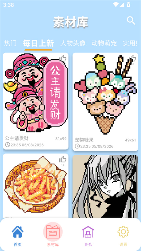 PIXDOU拼豆板app截图1