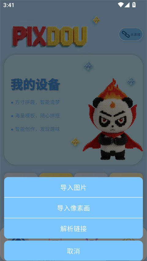 PIXDOU拼豆板app截图2