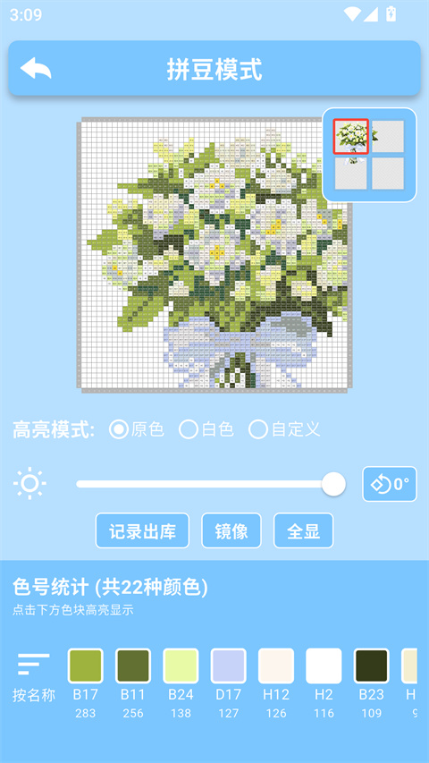 PIXDOU拼豆板app截图3