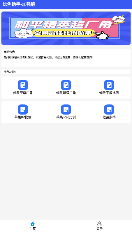 比例爆改器截图