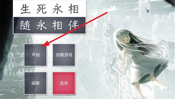 生死永相随永相伴截图0