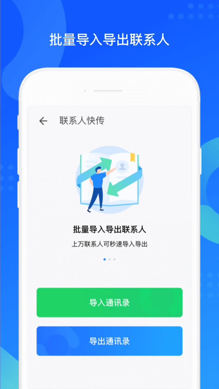 QQ同步助手APP截图1