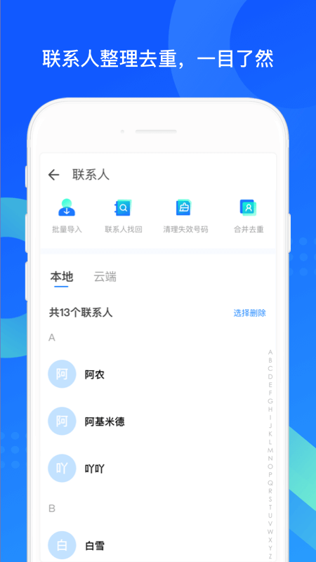 QQ同步助手APP截图2