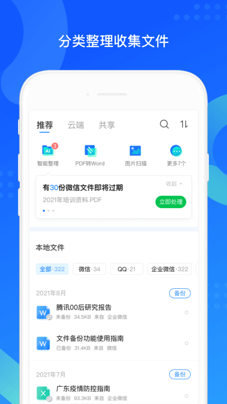 QQ同步助手APP截图4