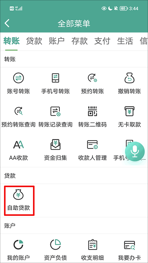 陕西信合app截图1