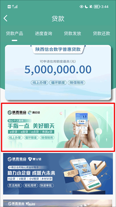陕西信合app截图2