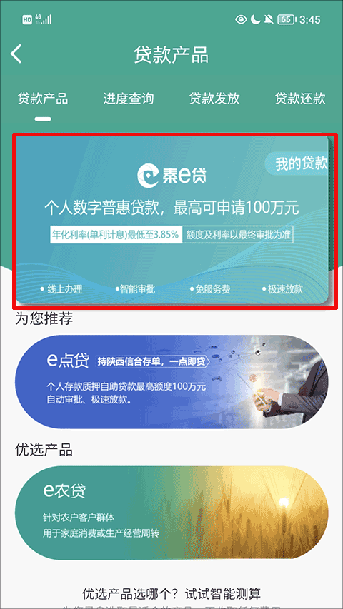 陕西信合app截图3