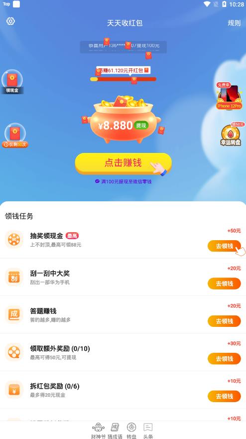 天天收红包截图