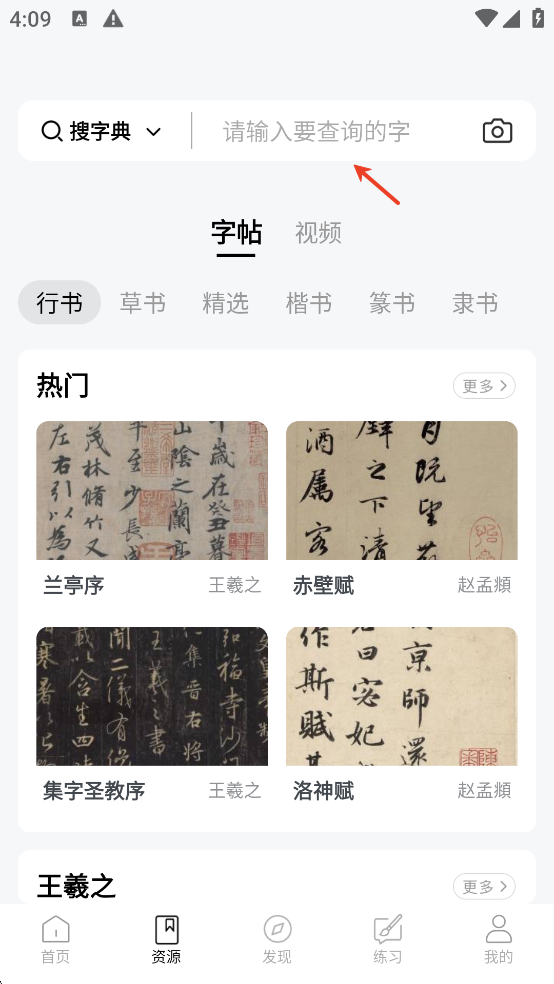复真书法app截图0
