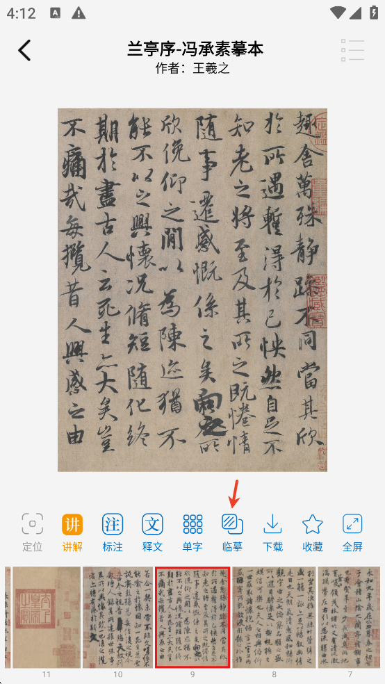 复真书法app截图1
