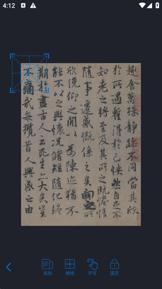复真书法app截图2
