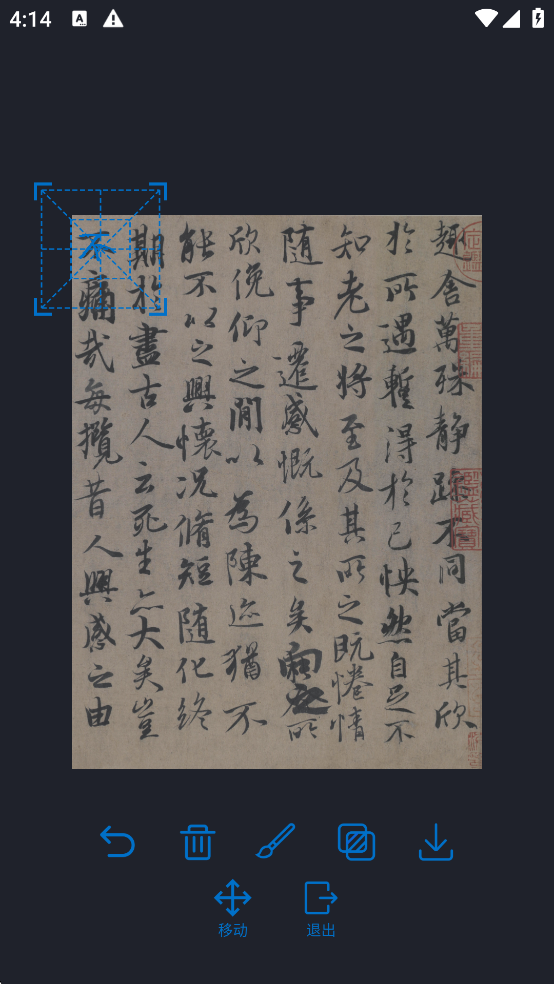 复真书法app截图3