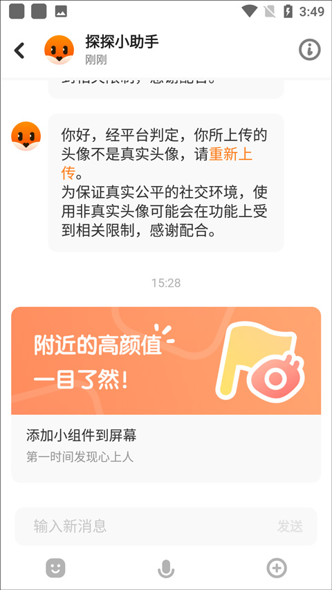 探探2026最新版本截图