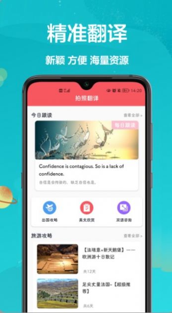 汉译英翻译者app2022最新版截图