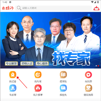 在临沂app截图