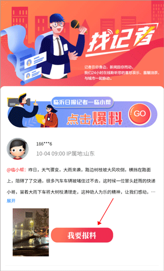 在临沂app截图