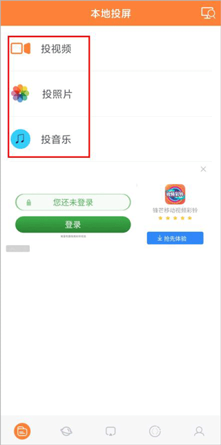 投屏神器app截图