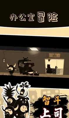 办公室冒险(OfficeQuest)截图