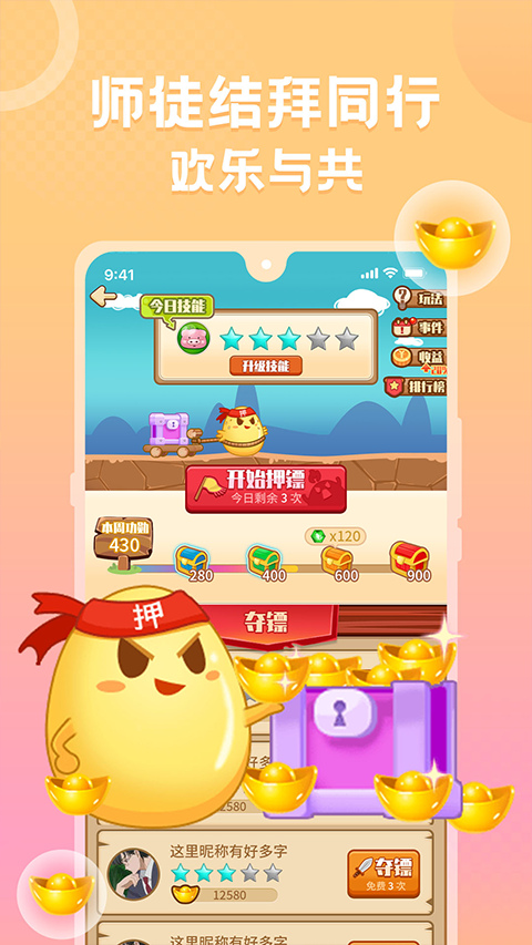 蛋蛋部落app截图1