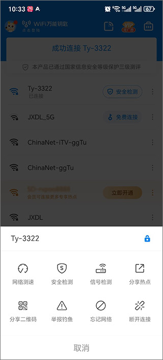 wifi万能钥匙老版本截图1