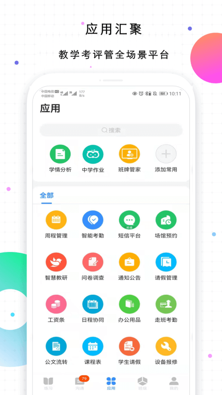 校信极速版app截图0